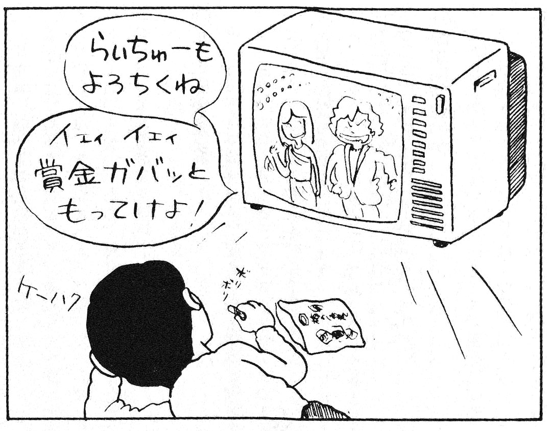 クイズ番組を見る