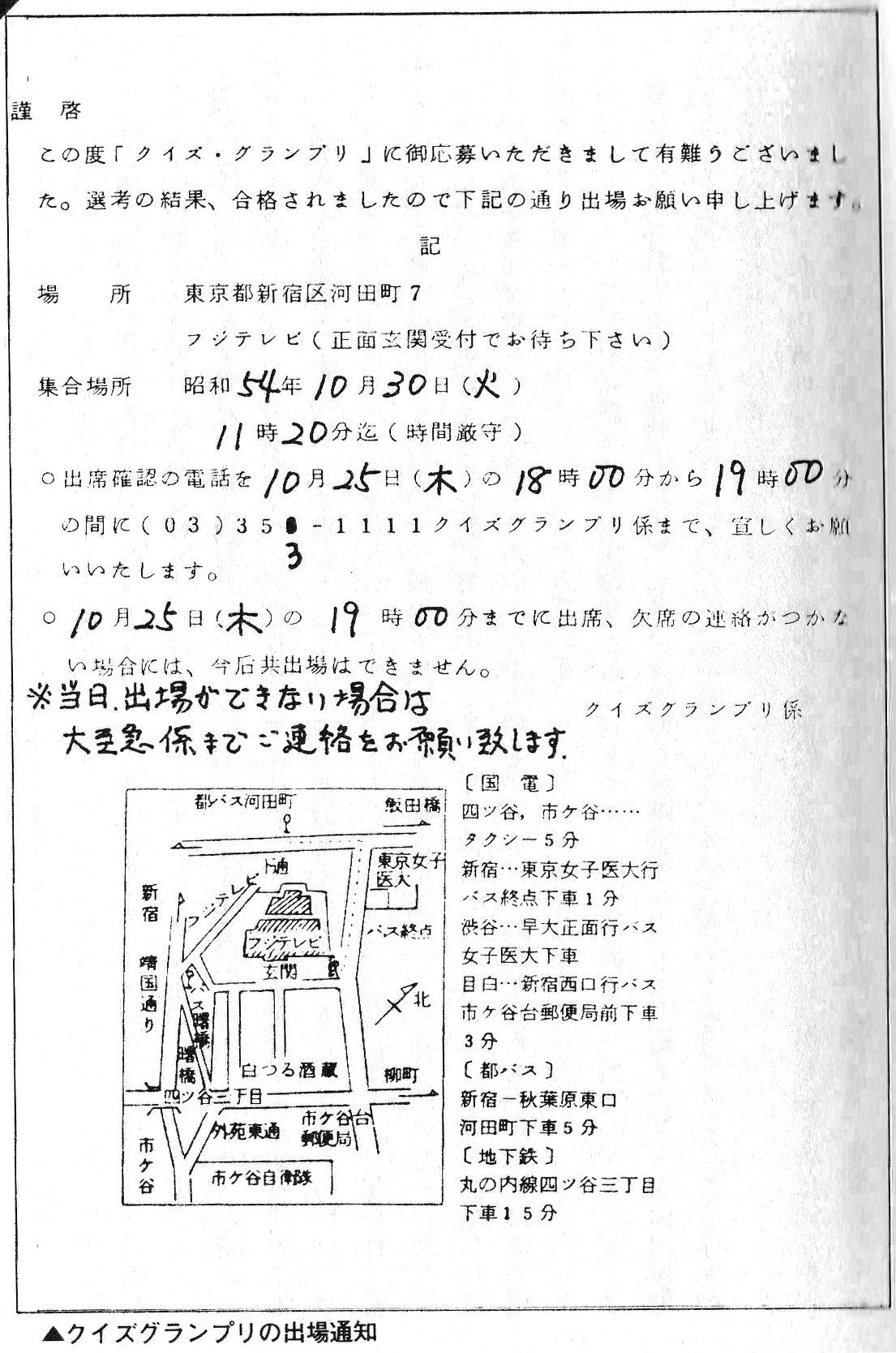 クイズグランプリ合格通知