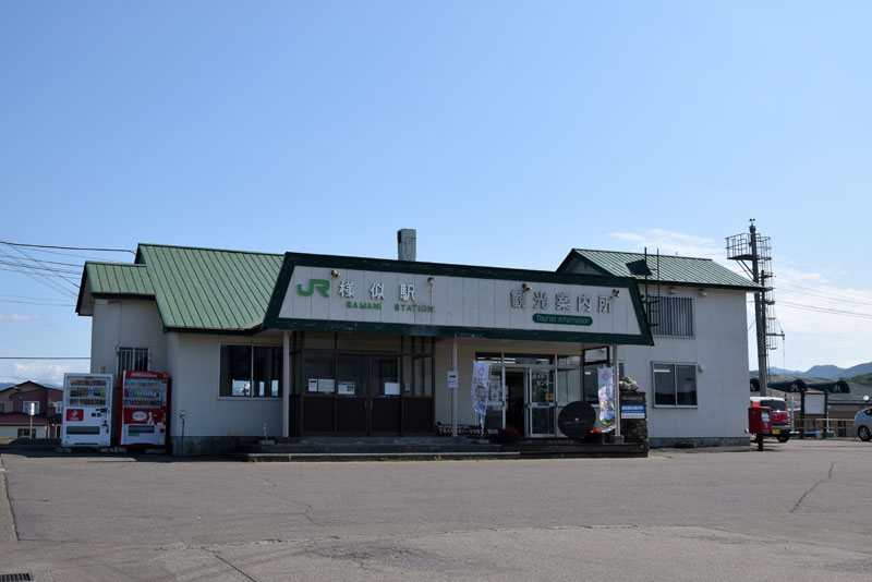 様似駅