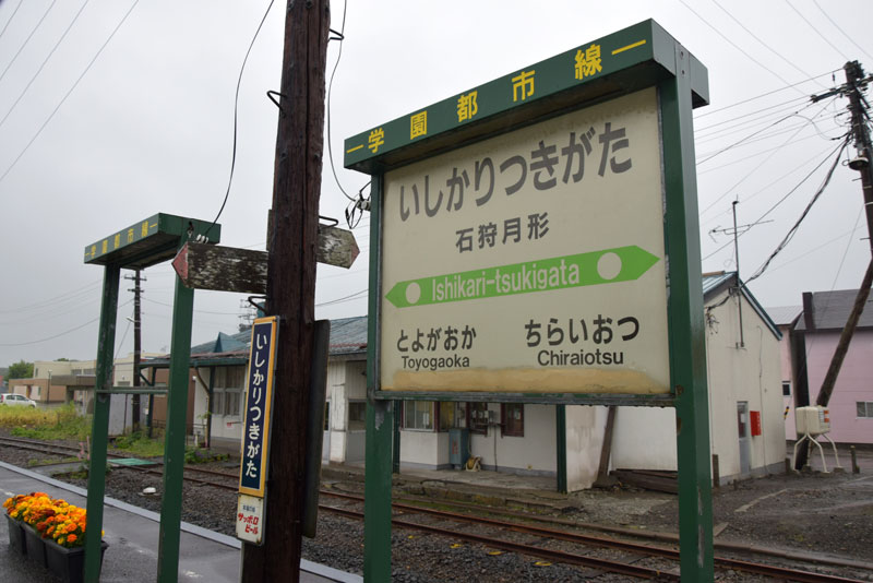 中小屋駅