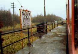 上春別駅