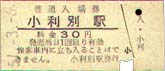 小利別
