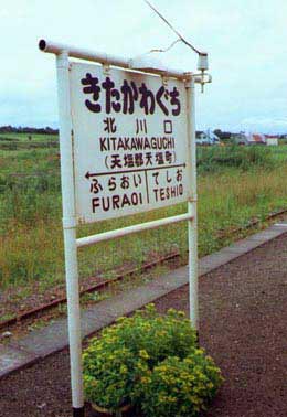 北川口駅