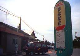 興浜南線廃線後の興部駅前１９８６年９月