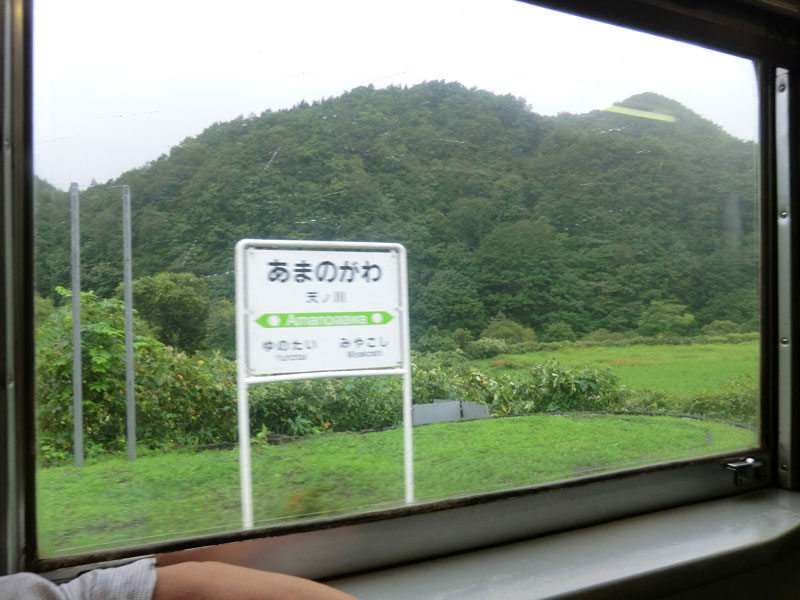 天の川駅