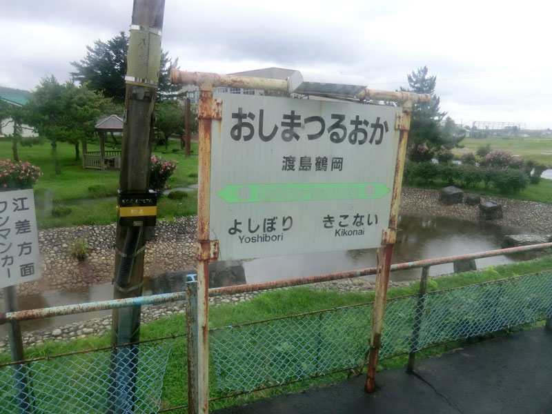 渡島鶴岡駅